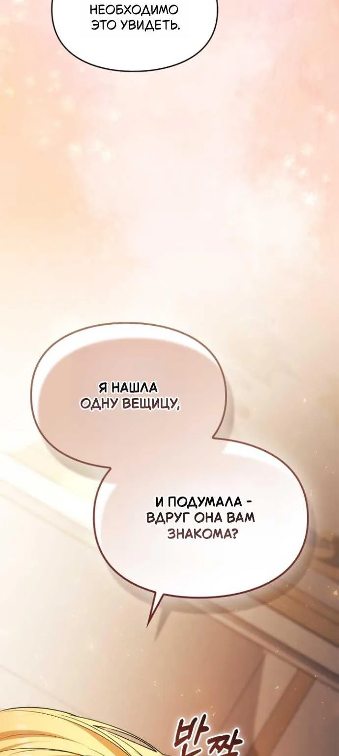 Серес, исцеляющая временем — Глава 23, страница 84