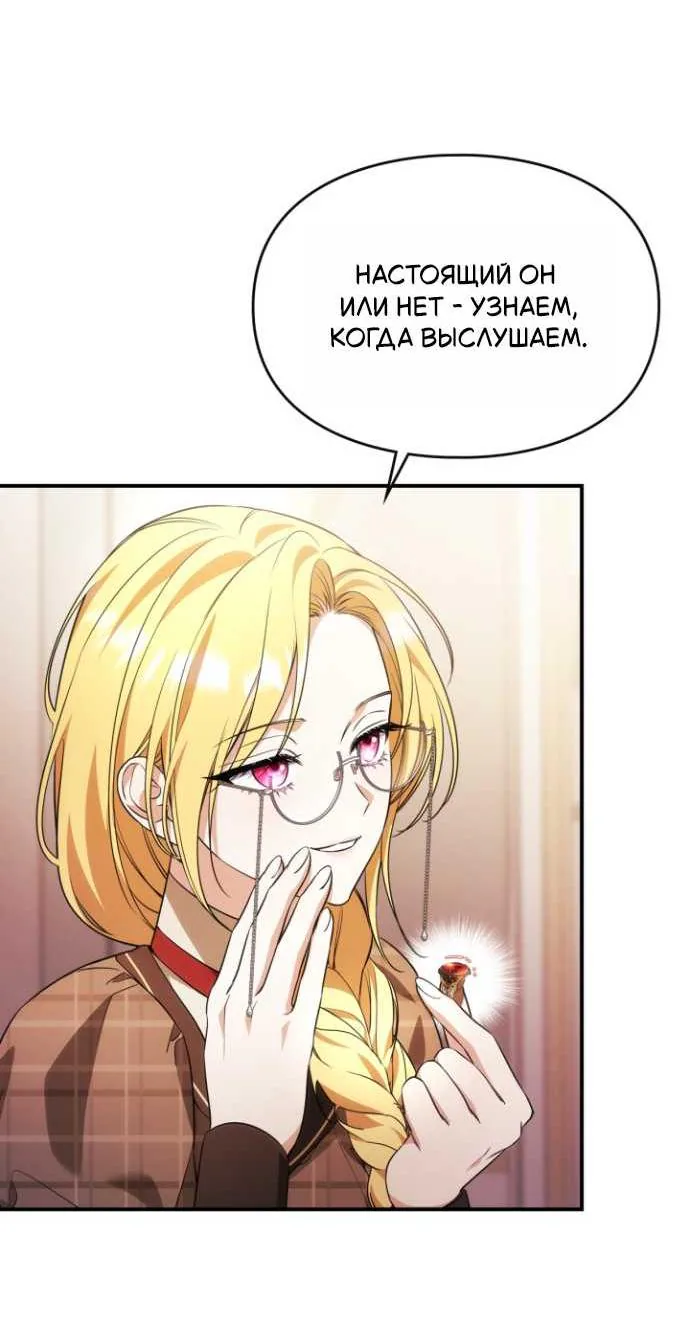 Серес, исцеляющая временем — Глава 23, страница 92