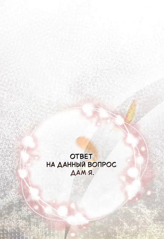 Серес, исцеляющая временем — Глава 24, страница 14