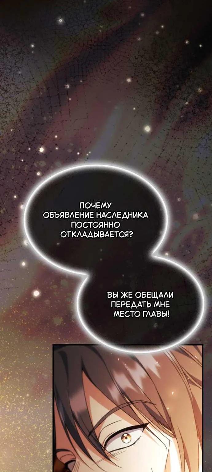 Серес, исцеляющая временем — Глава 24, страница 21