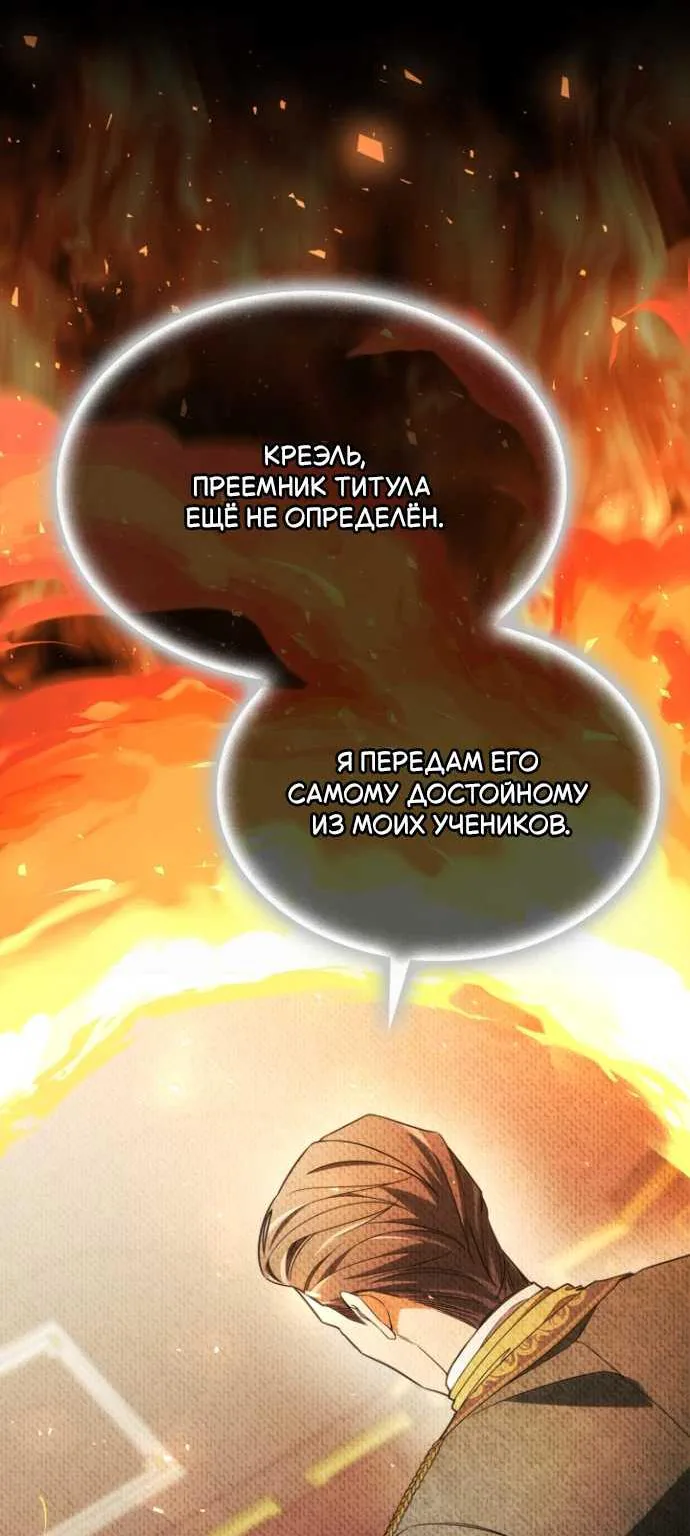 Серес, исцеляющая временем — Глава 24, страница 23