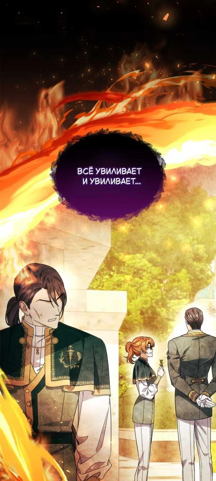 Серес, исцеляющая временем — Глава 24, страница 25
