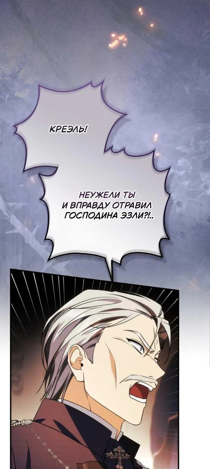 Серес, исцеляющая временем — Глава 24, страница 36