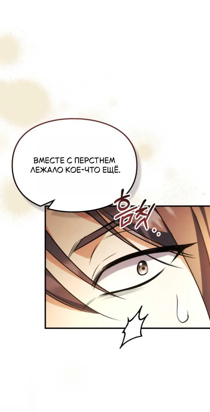 Серес, исцеляющая временем — Глава 24, страница 38