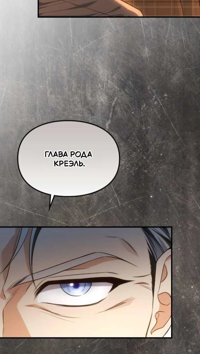 Серес, исцеляющая временем — Глава 24, страница 53