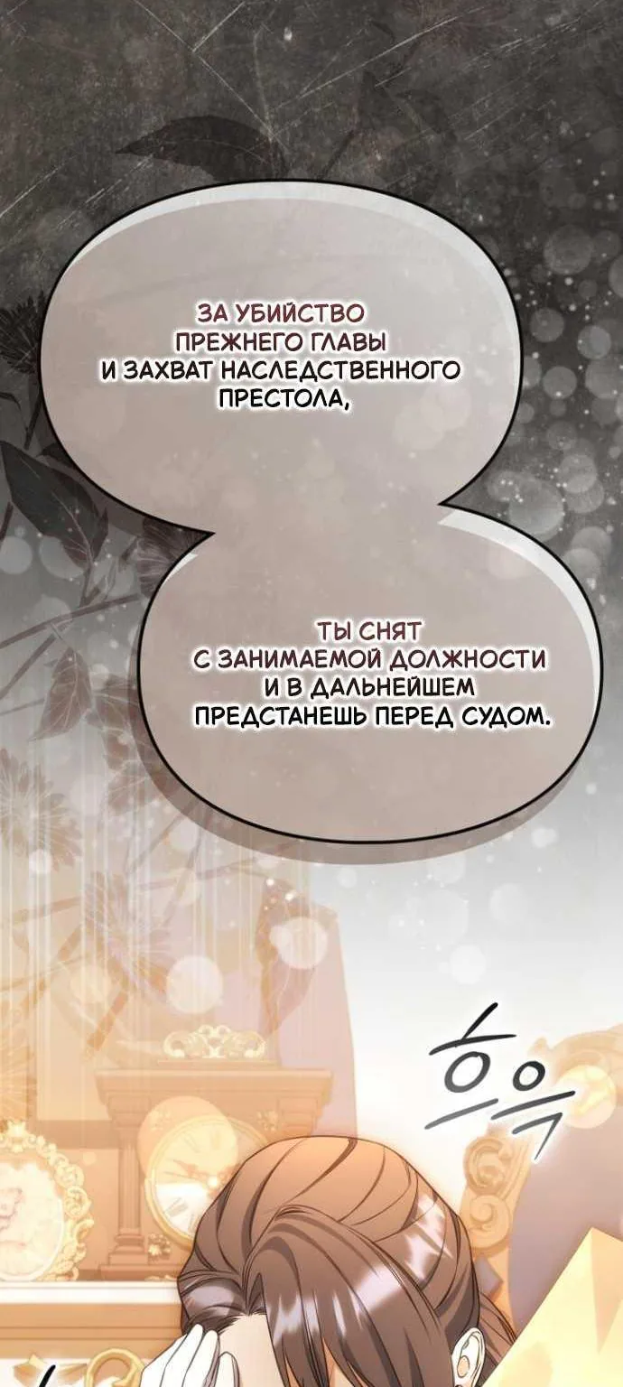 Серес, исцеляющая временем — Глава 24, страница 54