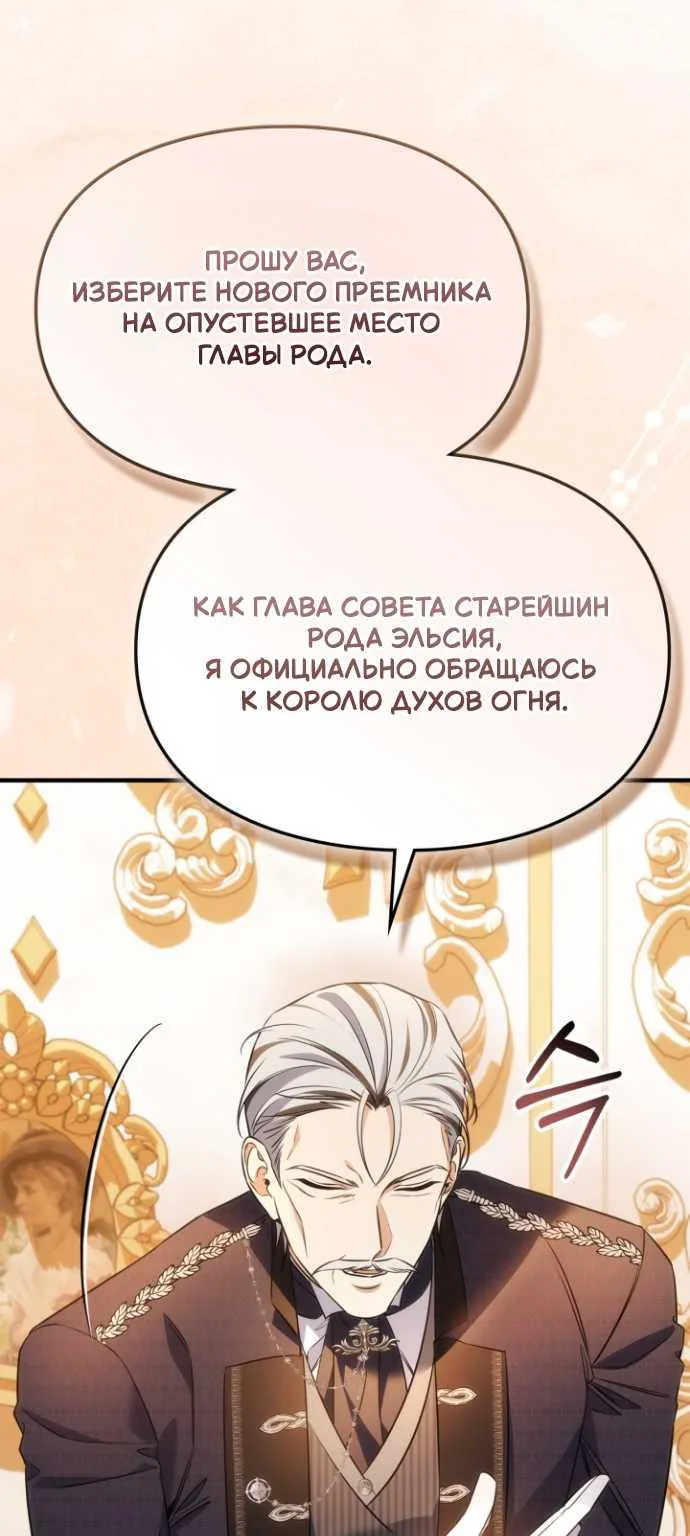 Серес, исцеляющая временем — Глава 24, страница 58