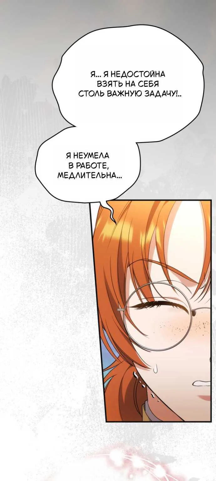 Серес, исцеляющая временем — Глава 24, страница 69