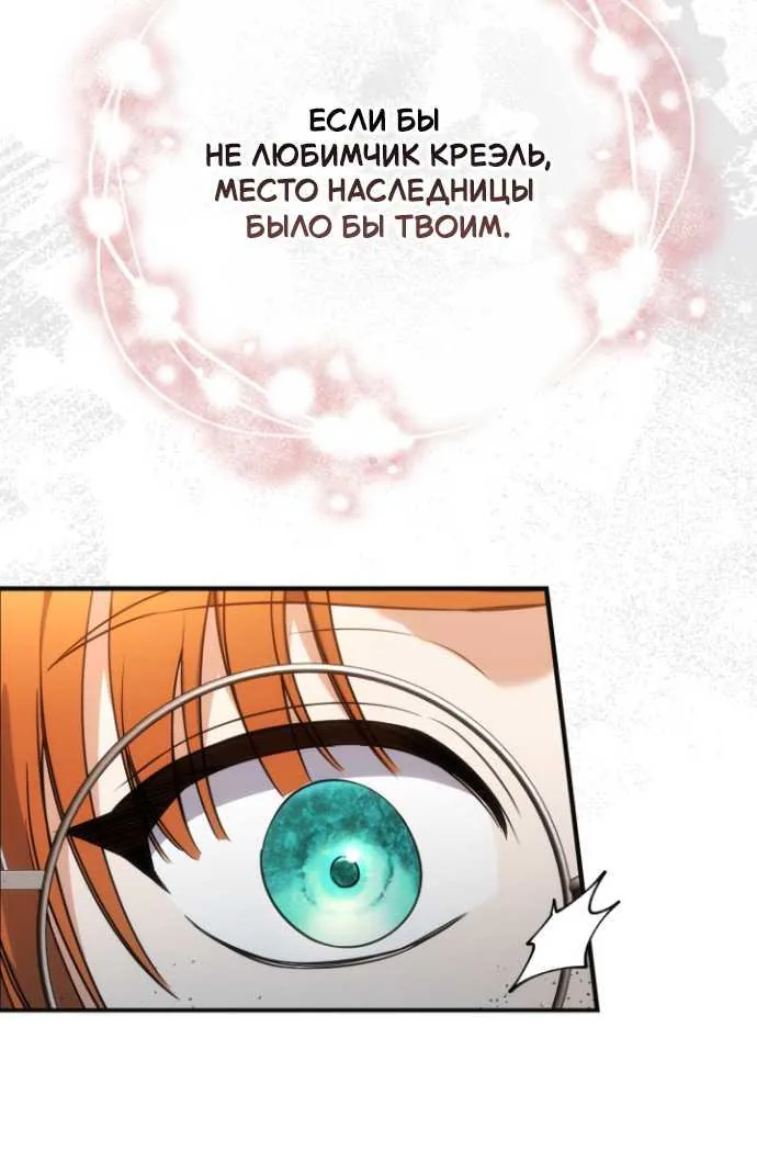 Серес, исцеляющая временем — Глава 24, страница 70
