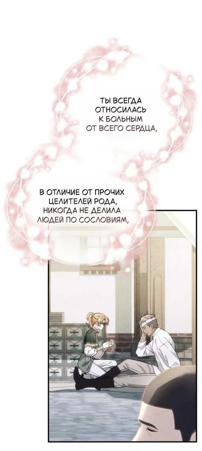 Серес, исцеляющая временем — Глава 24, страница 71