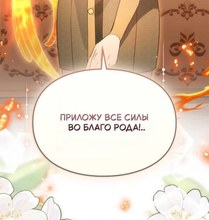 Серес, исцеляющая временем — Глава 24, страница 82