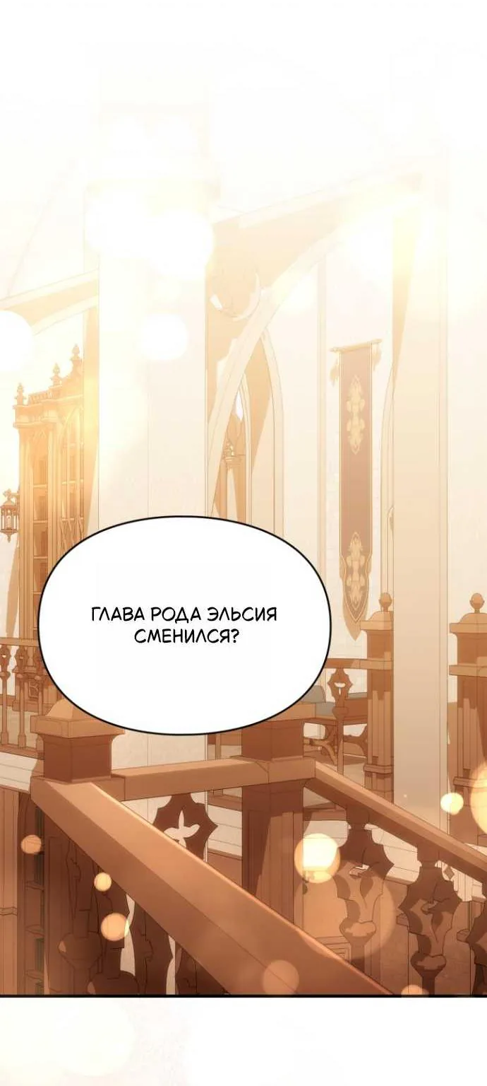 Серес, исцеляющая временем — Глава 24, страница 85