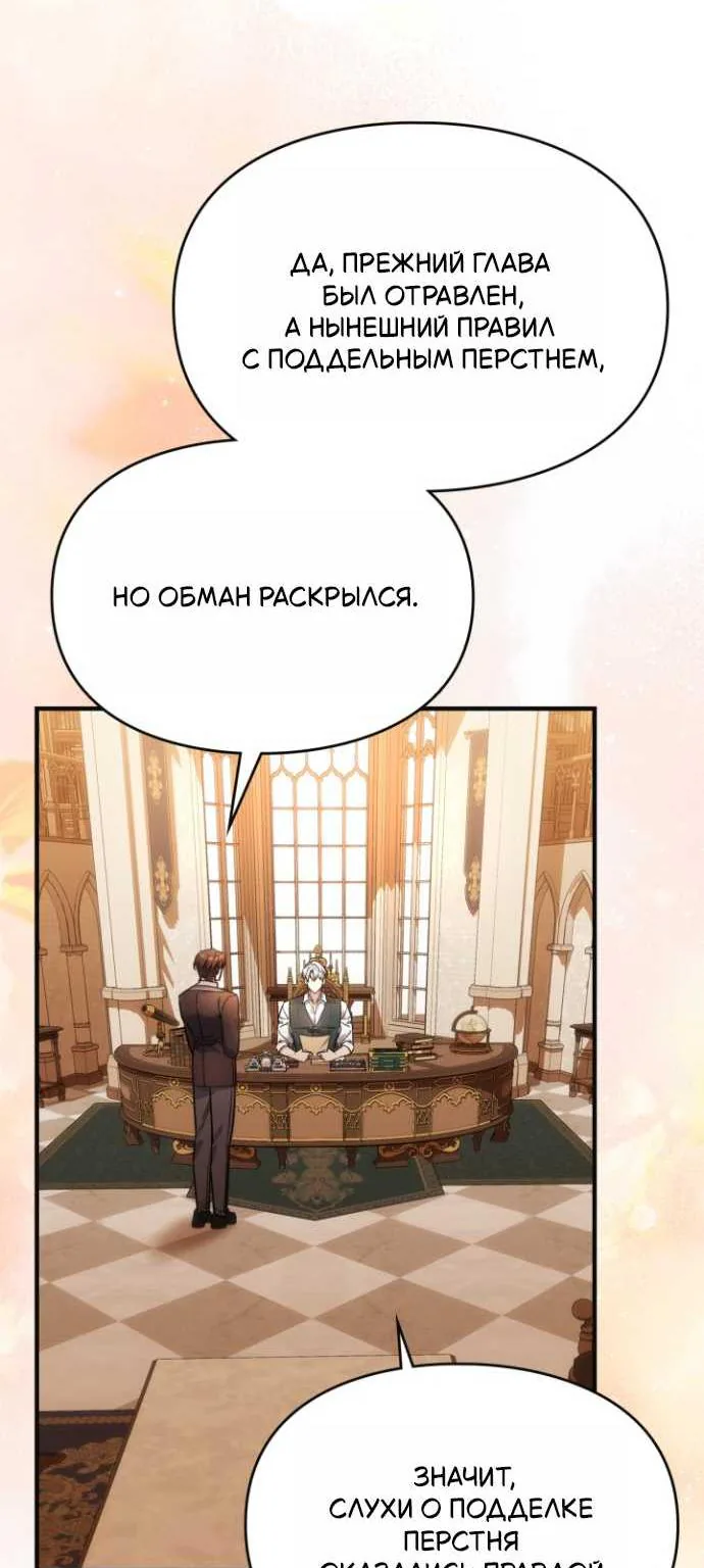 Серес, исцеляющая временем — Глава 24, страница 86