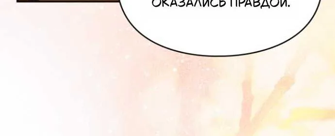 Серес, исцеляющая временем — Глава 24, страница 87