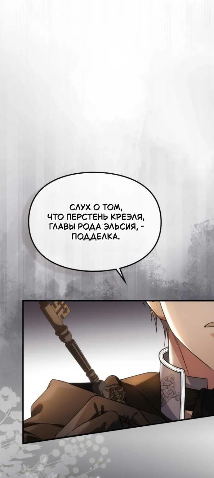 Серес, исцеляющая временем — Глава 25, страница 111