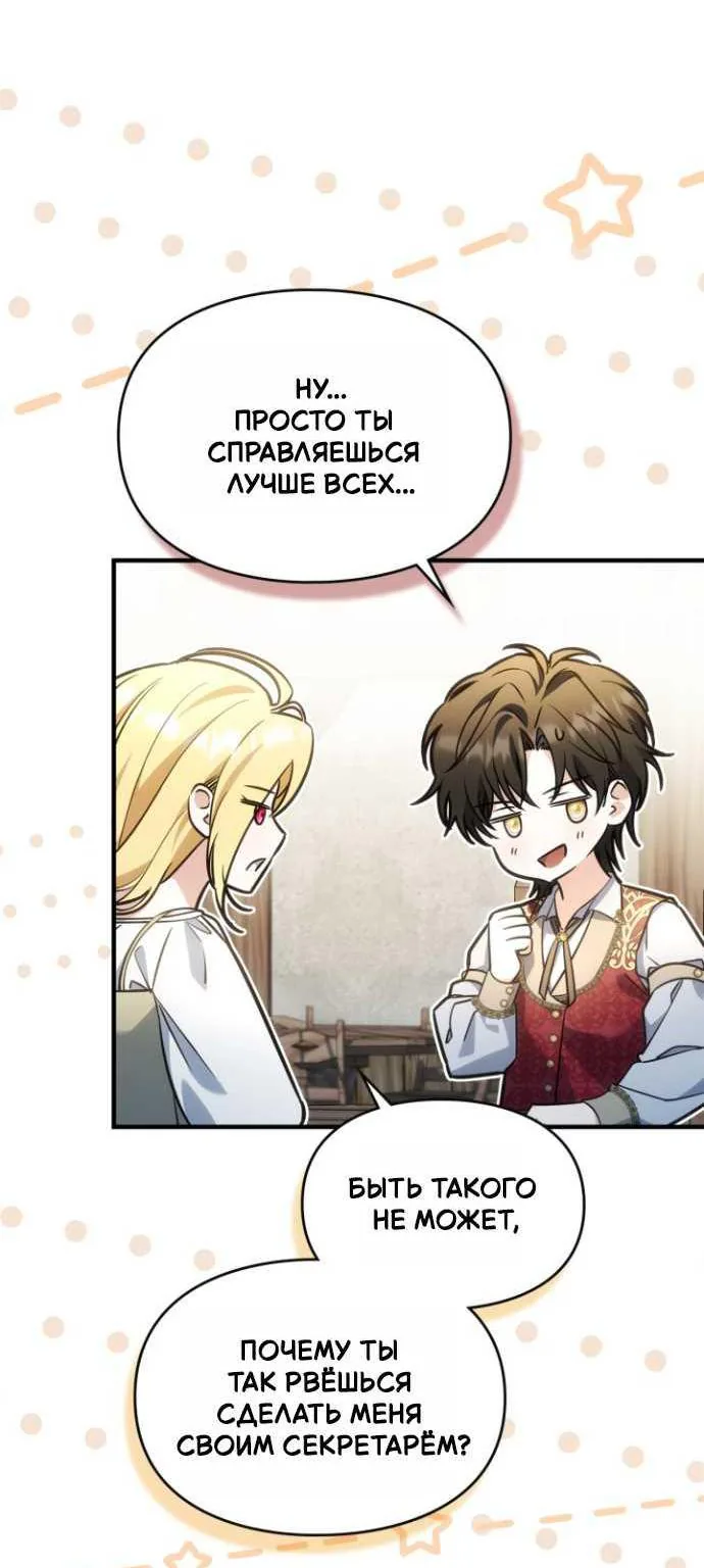 Серес, исцеляющая временем — Глава 25, страница 12