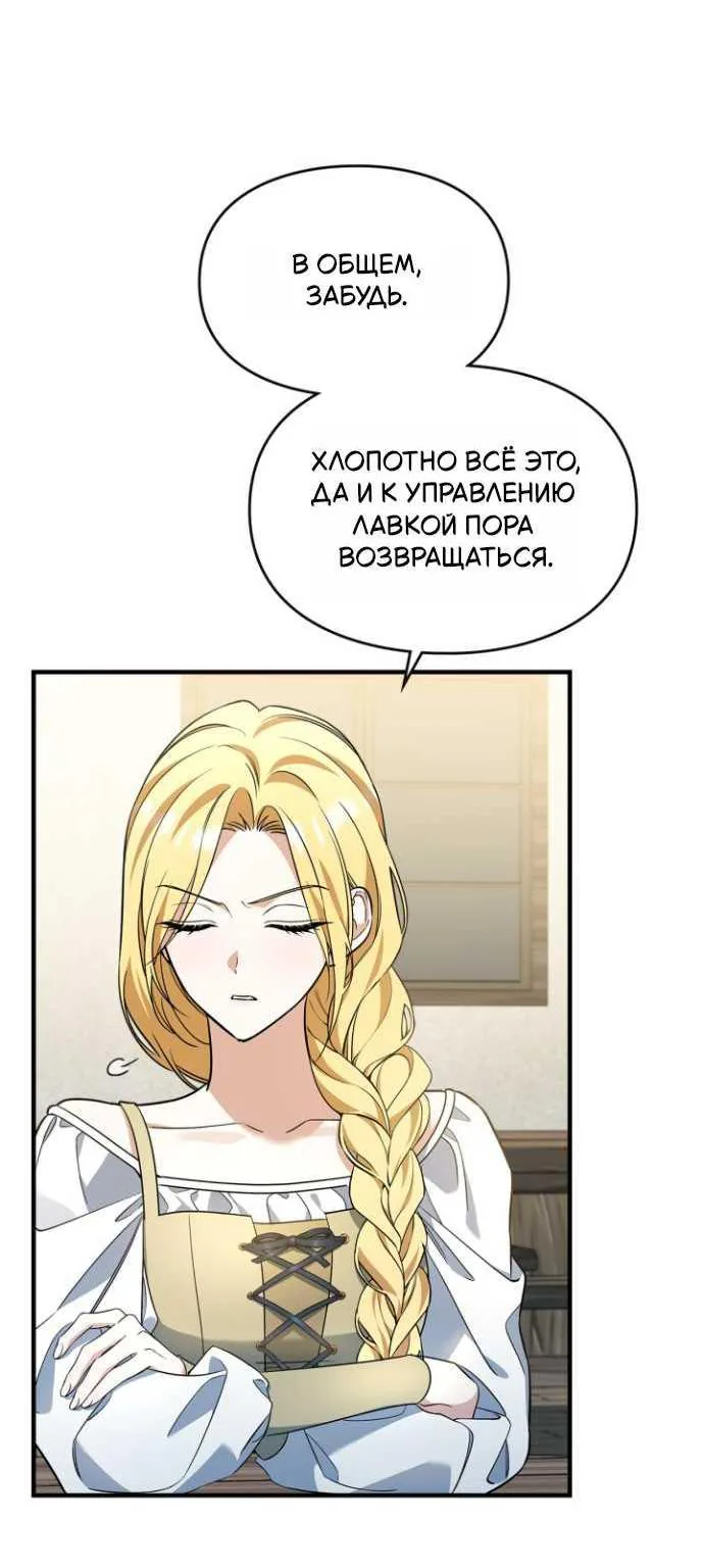Серес, исцеляющая временем — Глава 25, страница 16