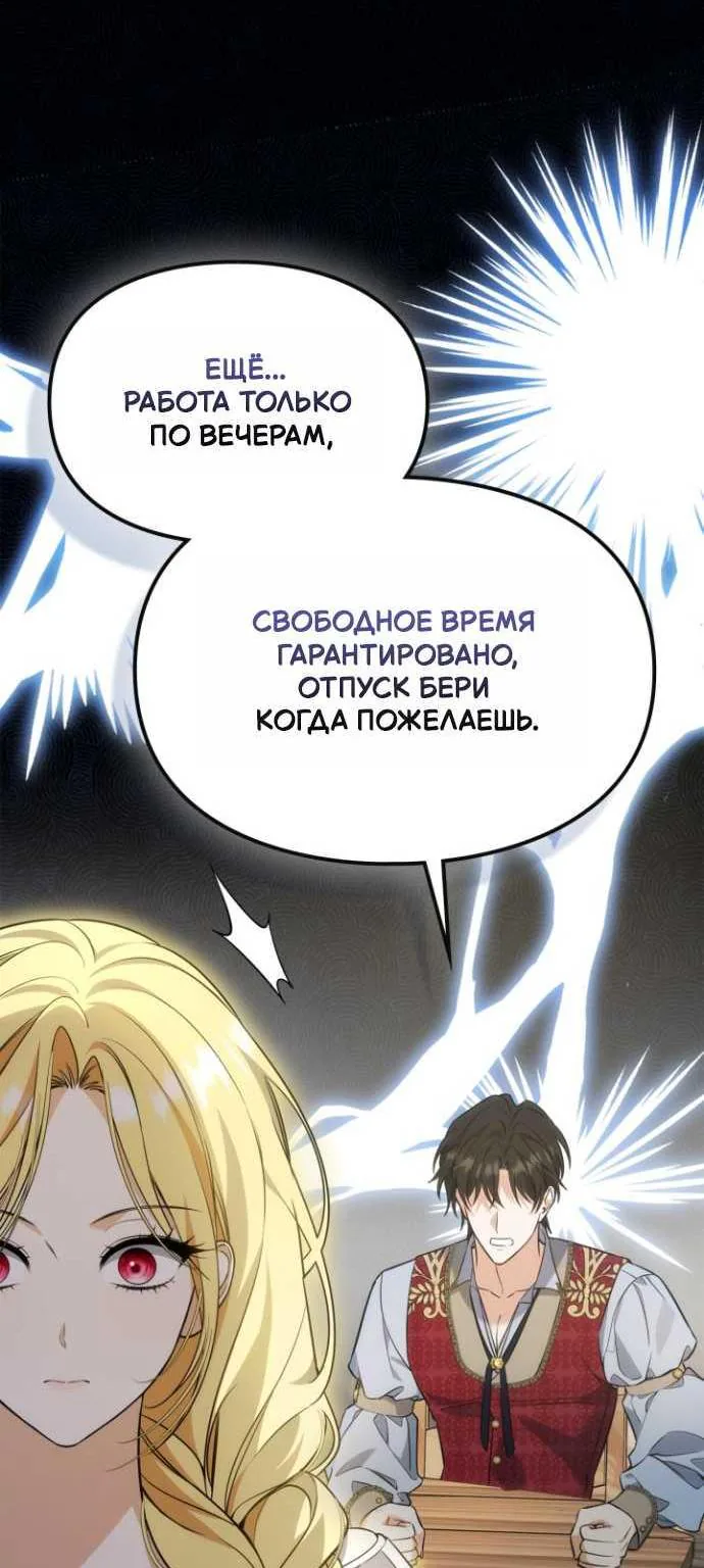Серес, исцеляющая временем — Глава 25, страница 21