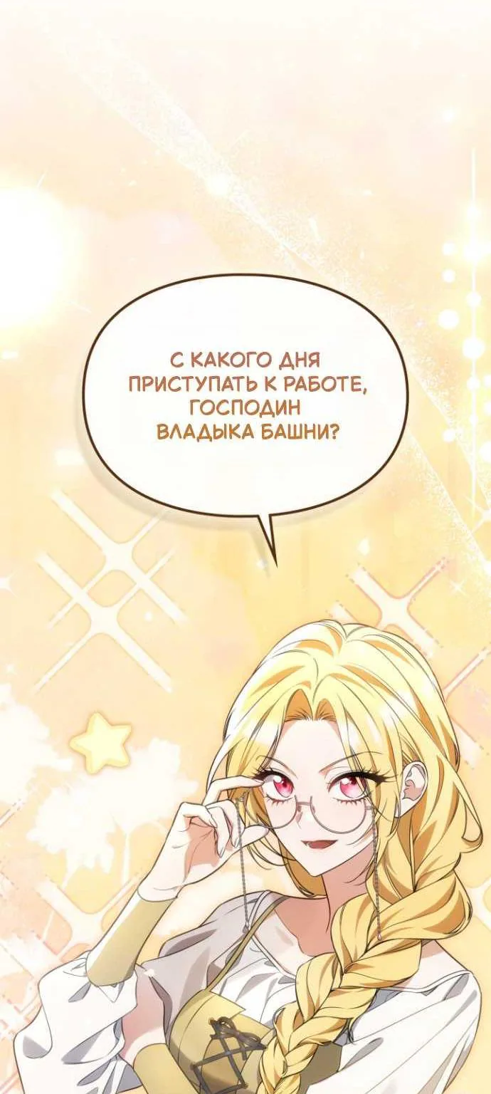 Серес, исцеляющая временем — Глава 25, страница 26