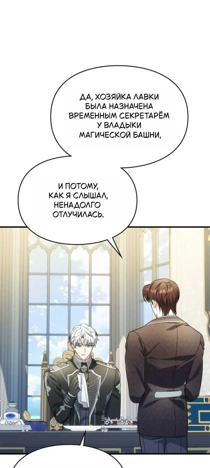 Серес, исцеляющая временем — Глава 25, страница 35