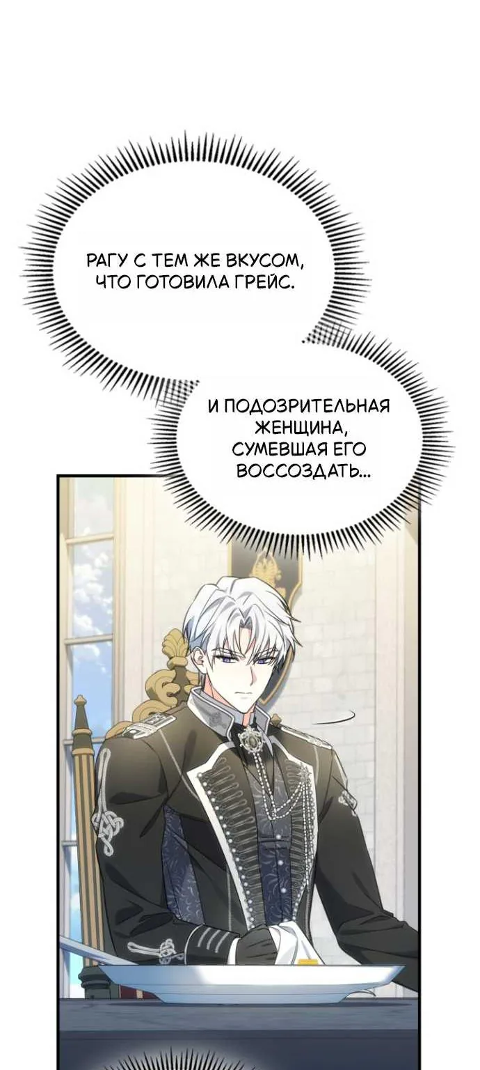 Серес, исцеляющая временем — Глава 25, страница 37