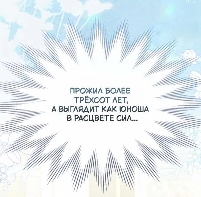 Серес, исцеляющая временем — Глава 25, страница 49