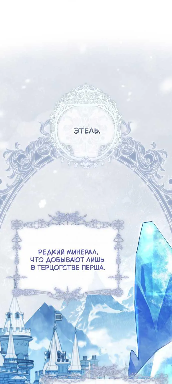Серес, исцеляющая временем — Глава 25, страница 53