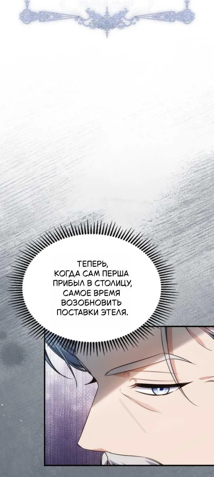 Серес, исцеляющая временем — Глава 25, страница 55
