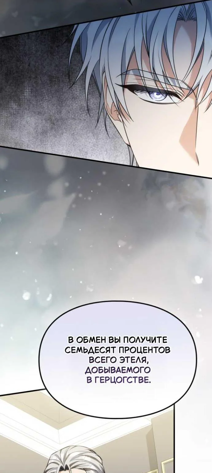 Серес, исцеляющая временем — Глава 25, страница 59