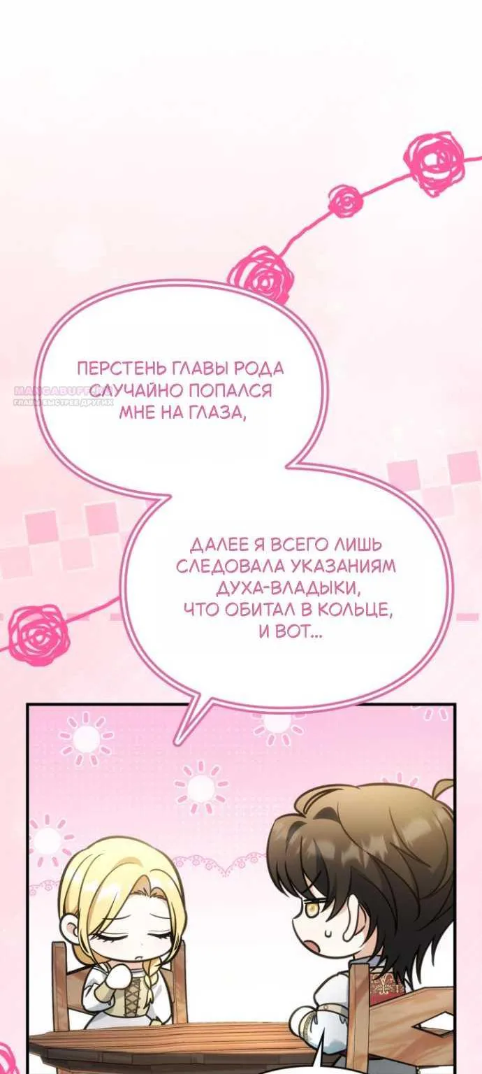 Серес, исцеляющая временем — Глава 25, страница 6