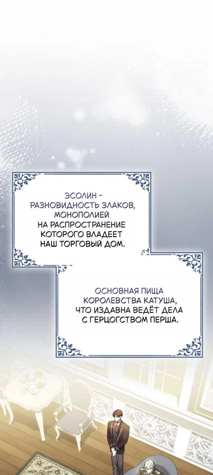 Серес, исцеляющая временем — Глава 25, страница 61