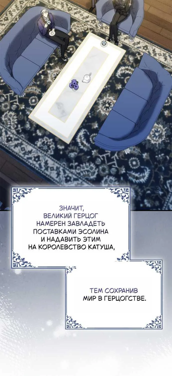 Серес, исцеляющая временем — Глава 25, страница 62