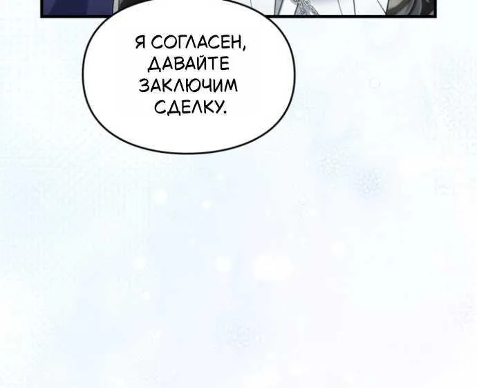 Серес, исцеляющая временем — Глава 25, страница 64