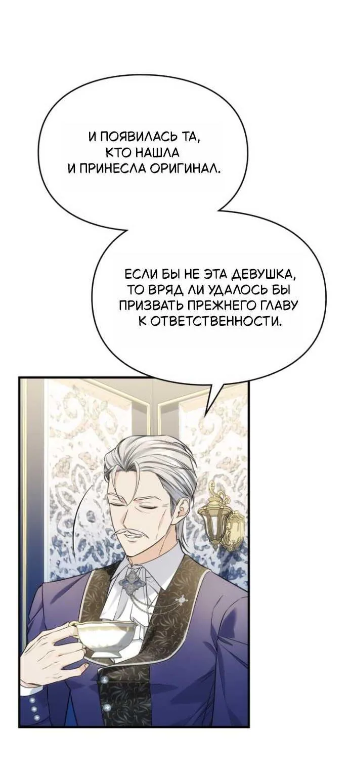 Серес, исцеляющая временем — Глава 25, страница 72