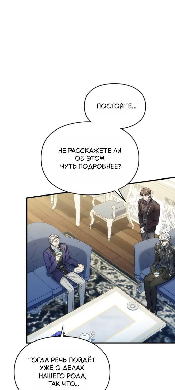Серес, исцеляющая временем — Глава 25, страница 76