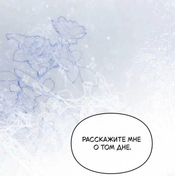 Серес, исцеляющая временем — Глава 25, страница 79