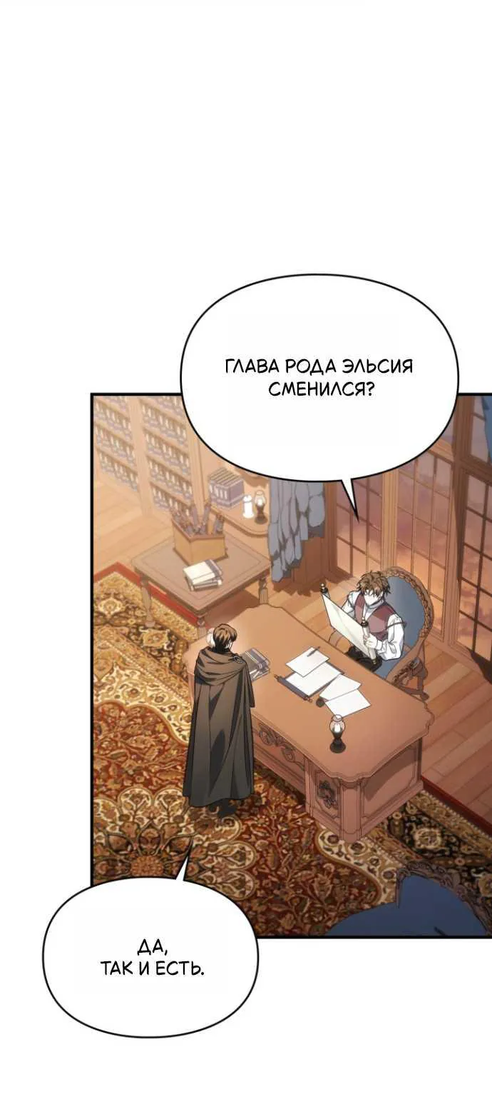 Серес, исцеляющая временем — Глава 25, страница 88