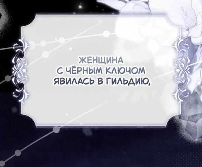 Серес, исцеляющая временем — Глава 25, страница 97