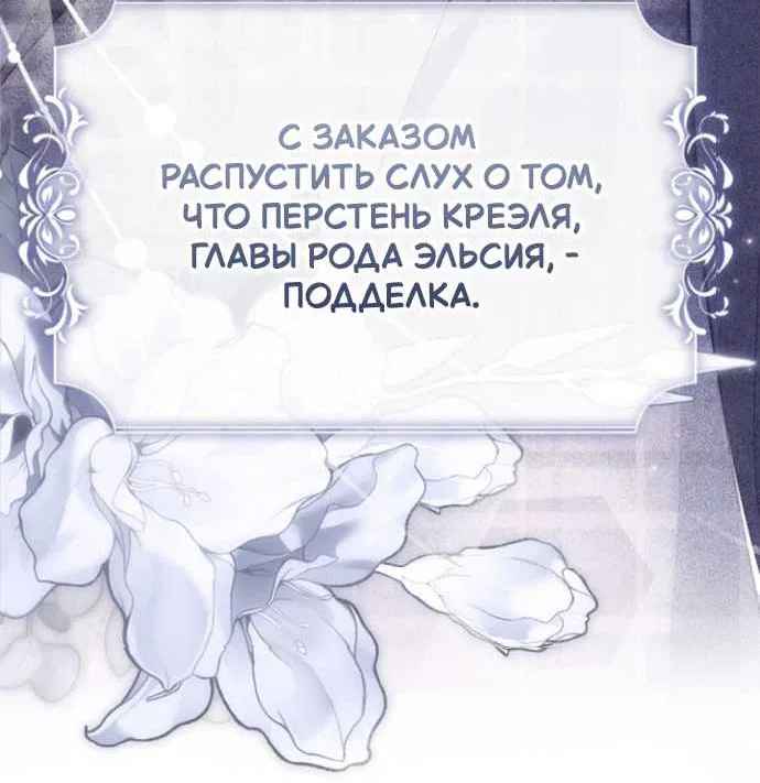 Серес, исцеляющая временем — Глава 25, страница 99