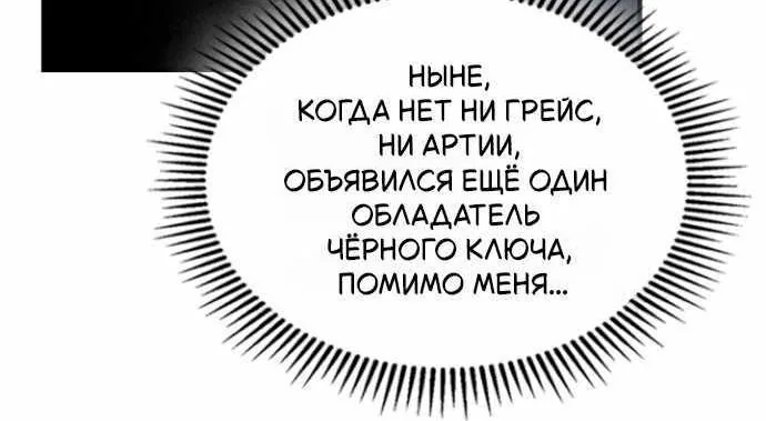 Серес, исцеляющая временем — Глава 26, страница 18