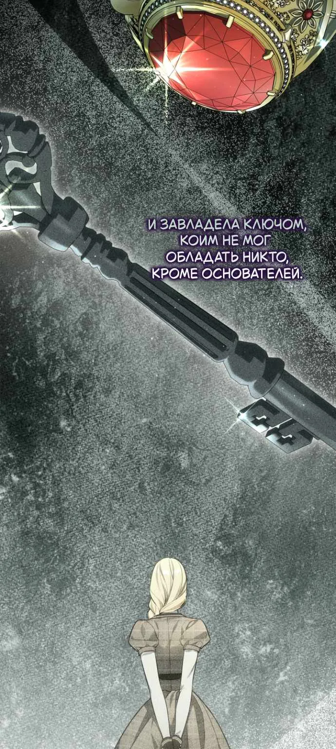 Серес, исцеляющая временем — Глава 26, страница 23