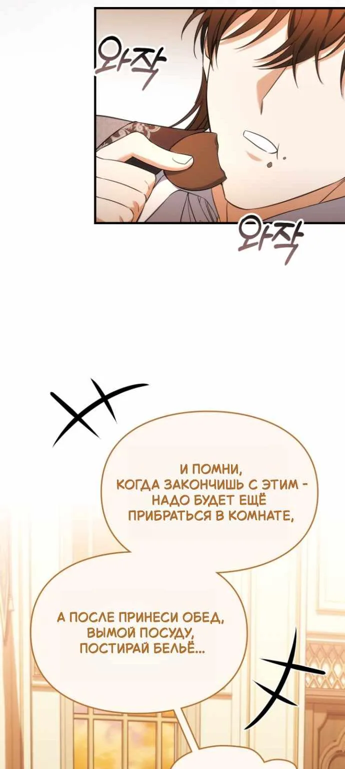 Серес, исцеляющая временем — Глава 26, страница 30