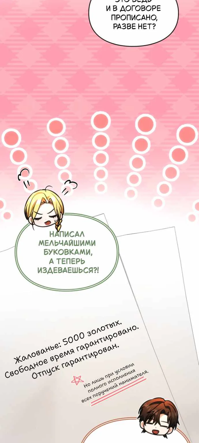 Серес, исцеляющая временем — Глава 26, страница 33