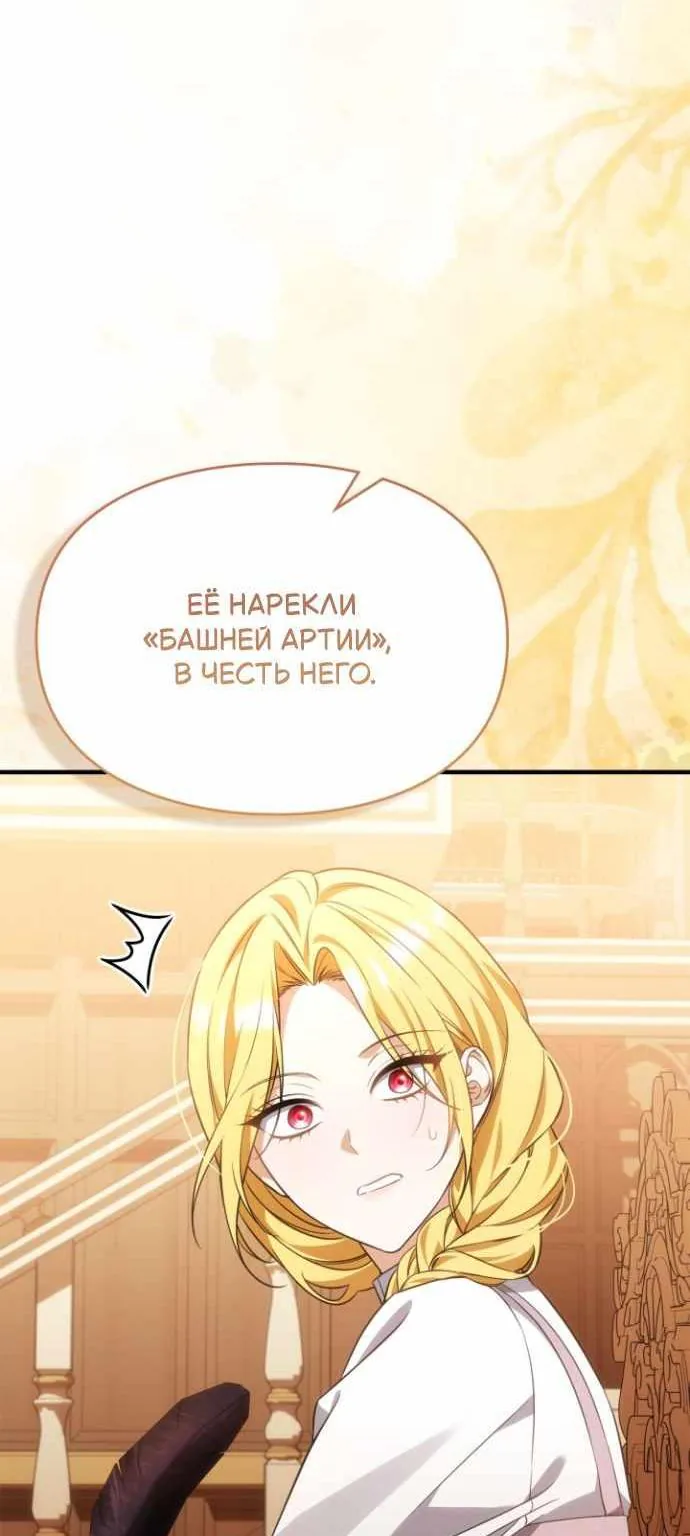 Серес, исцеляющая временем — Глава 26, страница 39