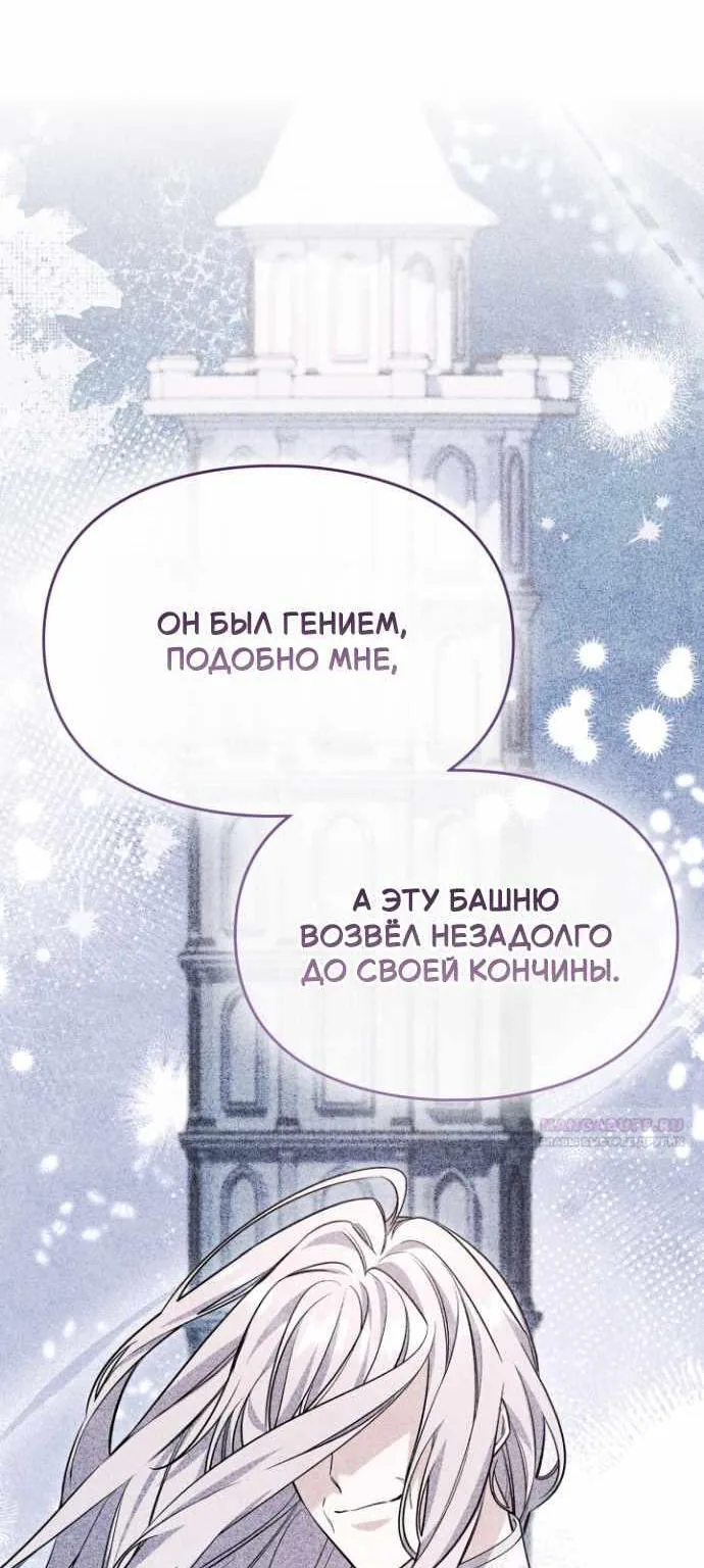 Серес, исцеляющая временем — Глава 26, страница 41