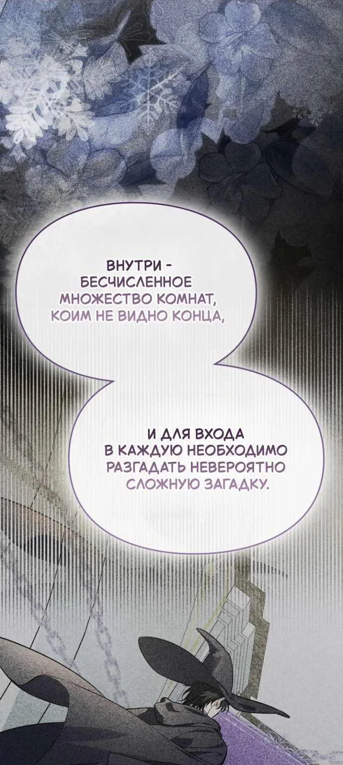 Серес, исцеляющая временем — Глава 26, страница 43