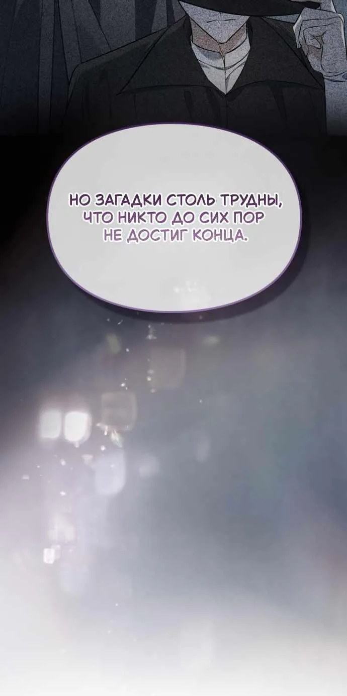 Серес, исцеляющая временем — Глава 26, страница 46
