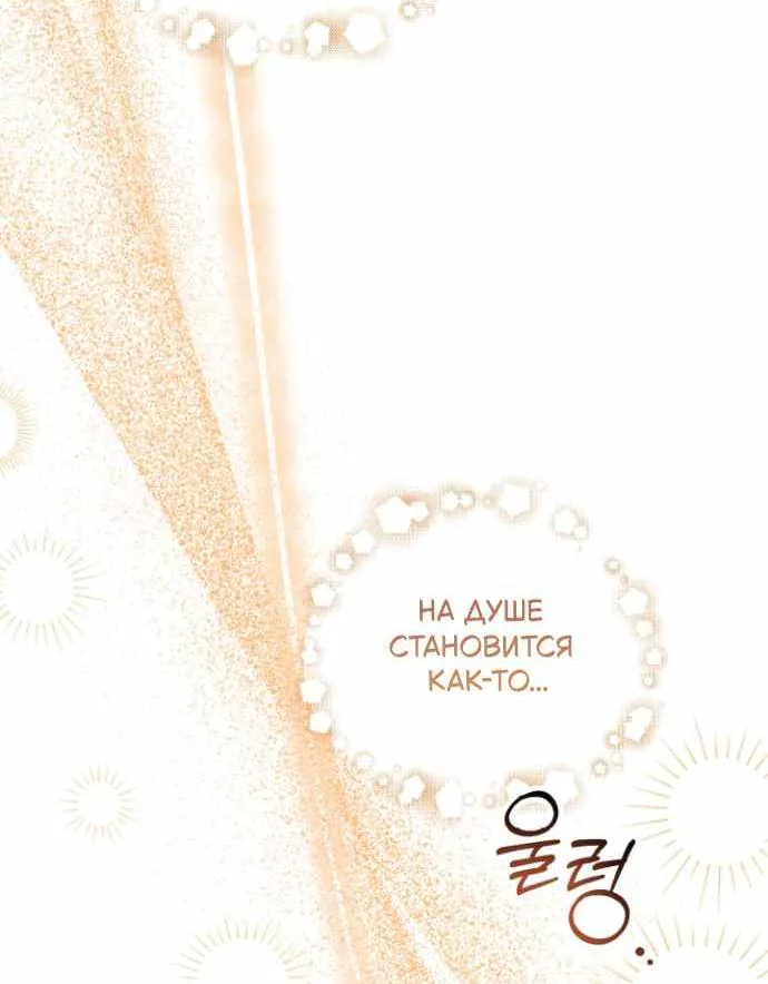 Серес, исцеляющая временем — Глава 26, страница 54