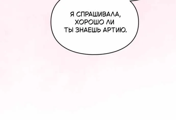 Серес, исцеляющая временем — Глава 26, страница 58