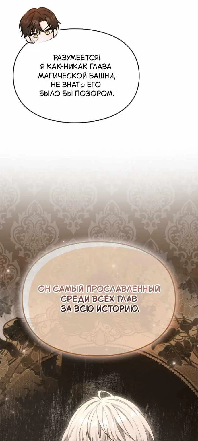 Серес, исцеляющая временем — Глава 26, страница 59